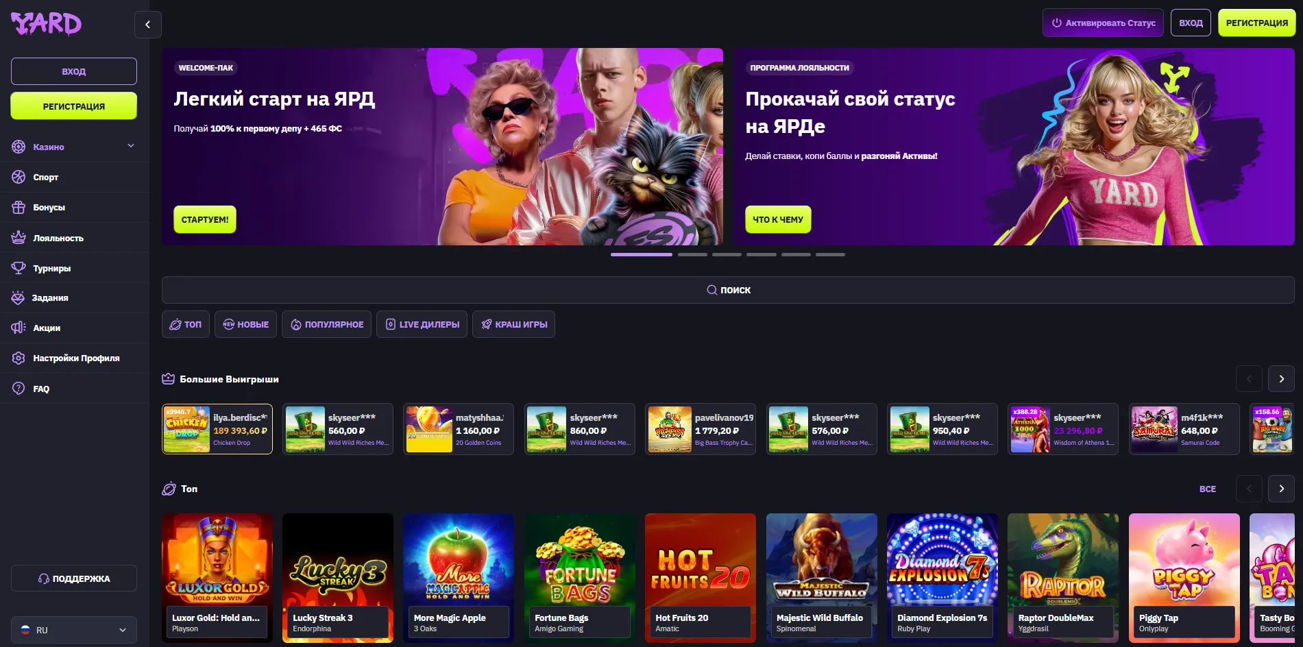 Казино YARD: основные параметры платформы для игроков